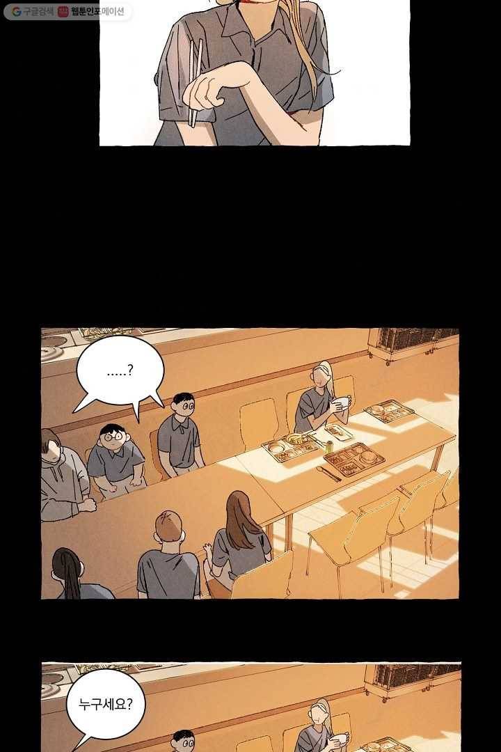 짝사랑 동아리 32화 11