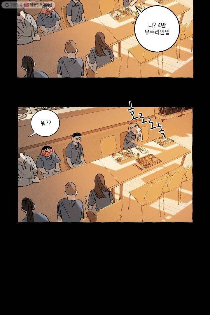 짝사랑 동아리 32화 12