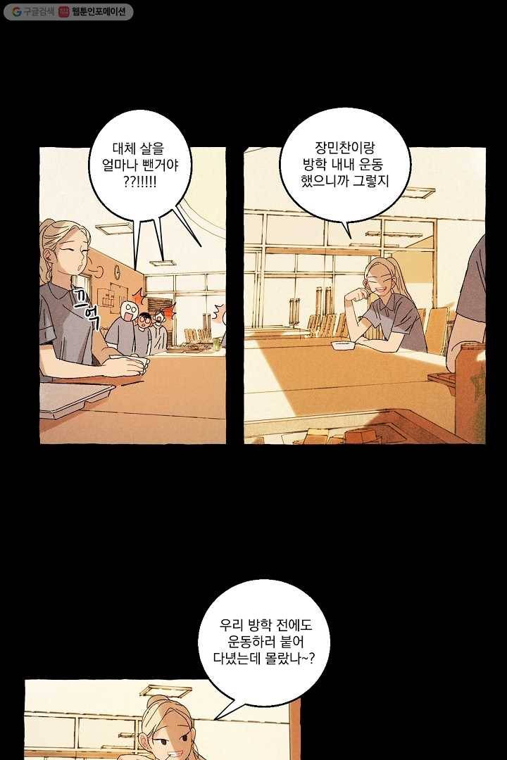 짝사랑 동아리 32화 13