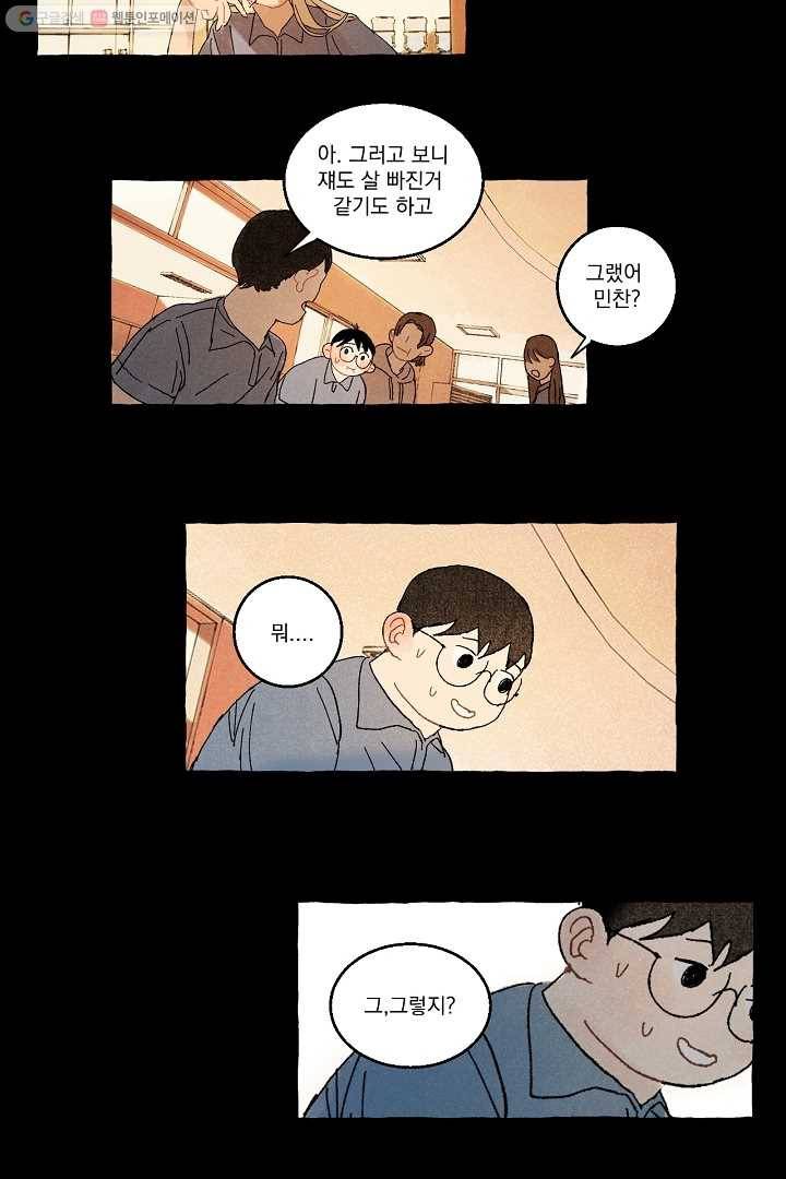 짝사랑 동아리 32화 14
