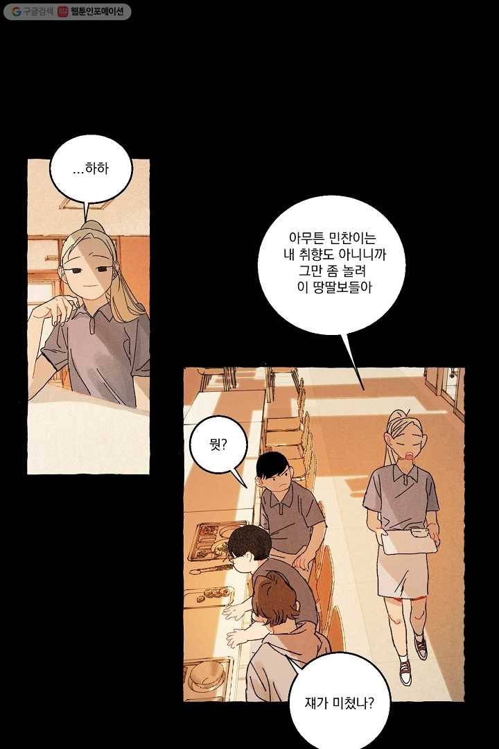 짝사랑 동아리 32화 15