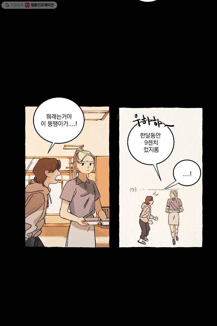 짝사랑 동아리 32화 16