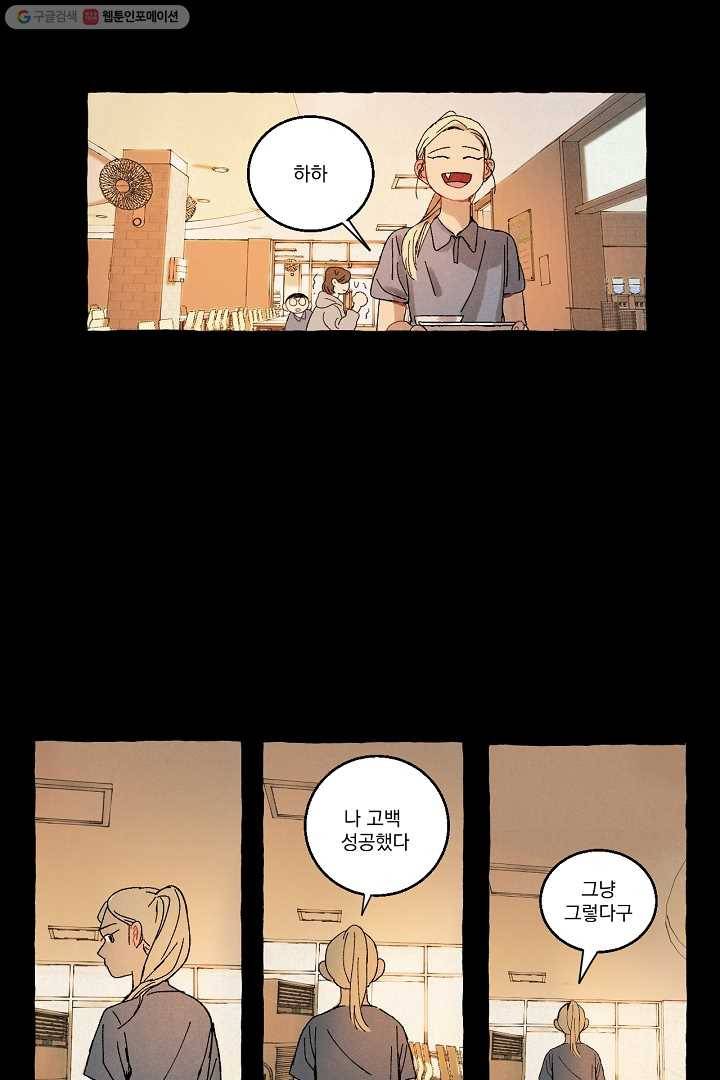 짝사랑 동아리 32화 17