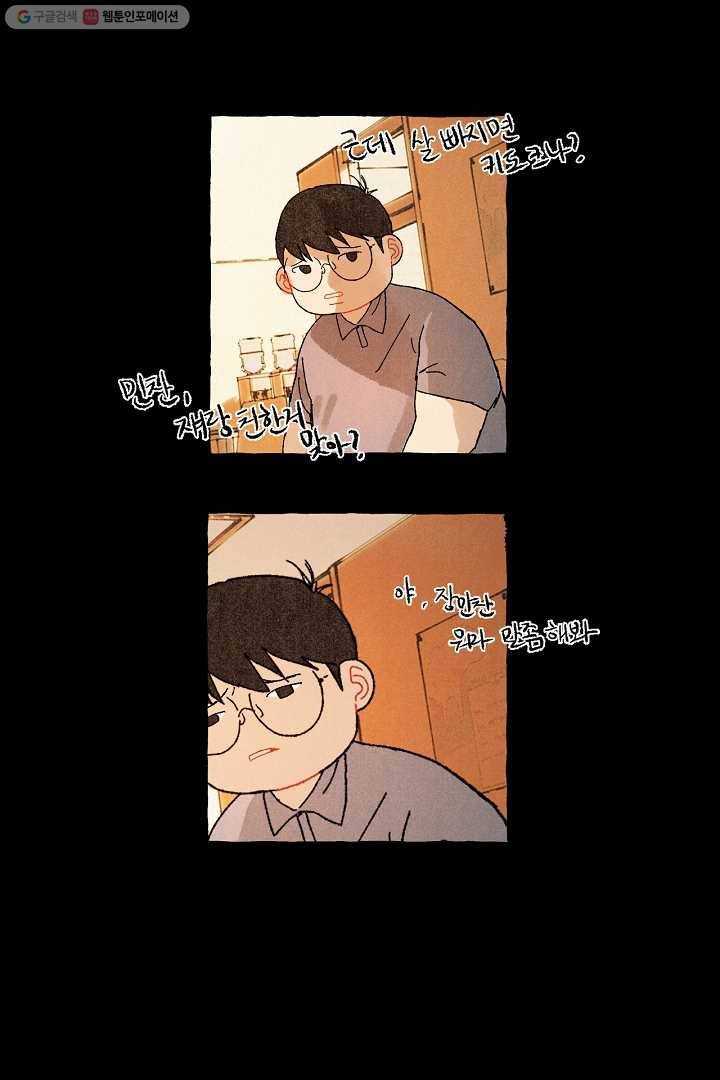 짝사랑 동아리 32화 20
