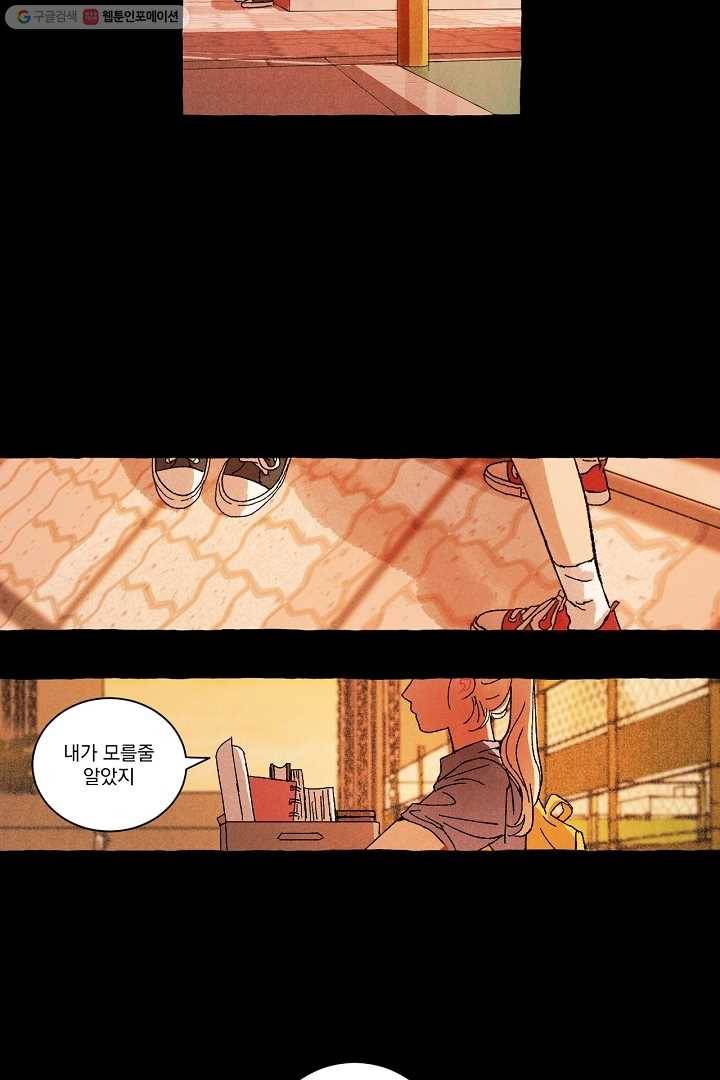 짝사랑 동아리 32화 22