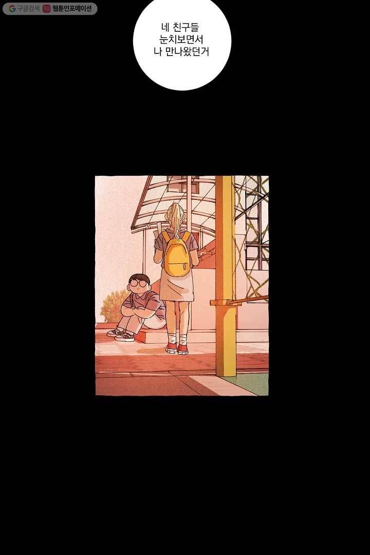 짝사랑 동아리 32화 23