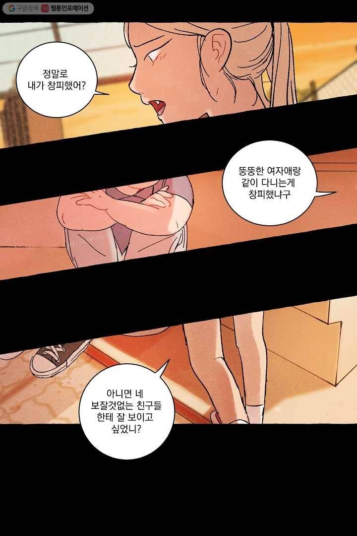 짝사랑 동아리 32화 24