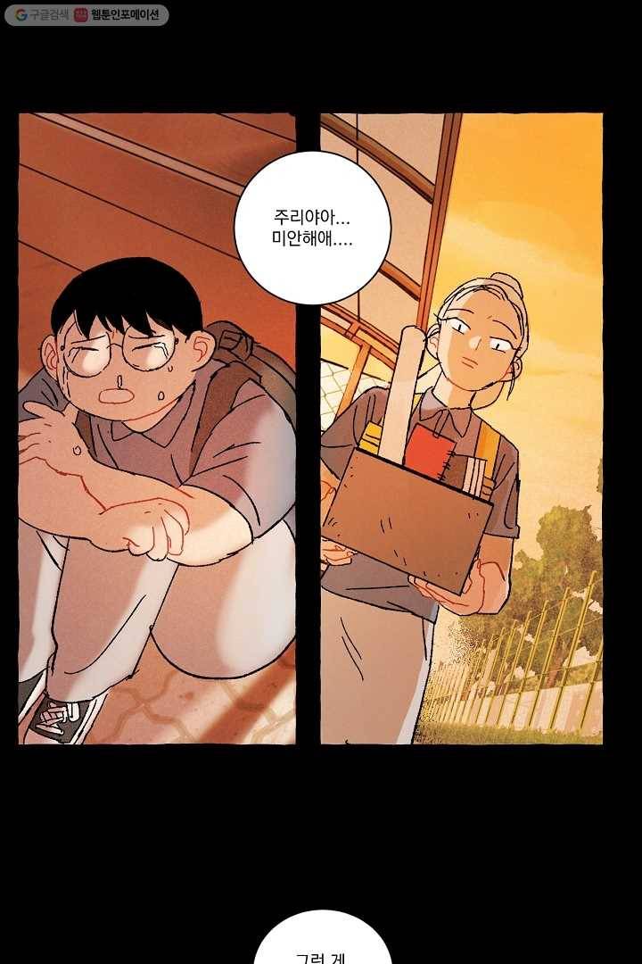 짝사랑 동아리 32화 25