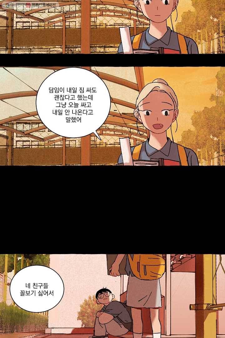 짝사랑 동아리 32화 28