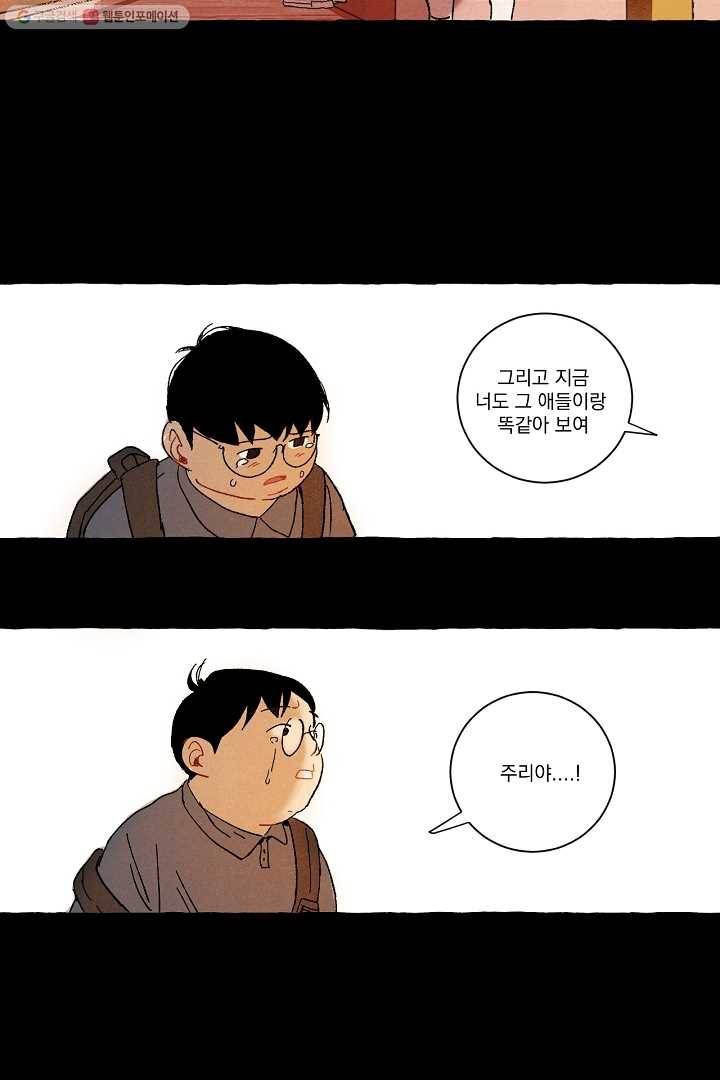 짝사랑 동아리 32화 29