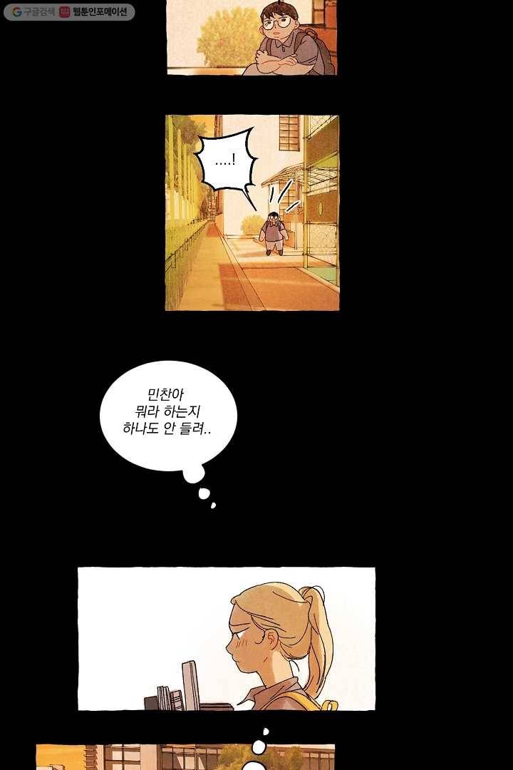 짝사랑 동아리 32화 33