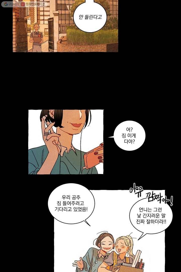 짝사랑 동아리 32화 34