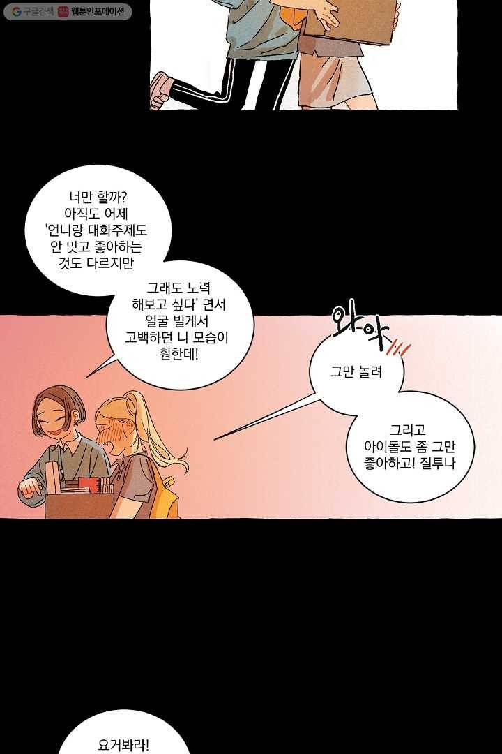 짝사랑 동아리 32화 35