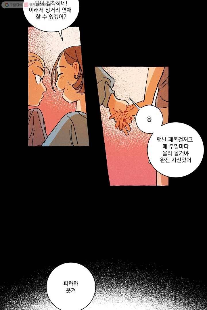 짝사랑 동아리 32화 36