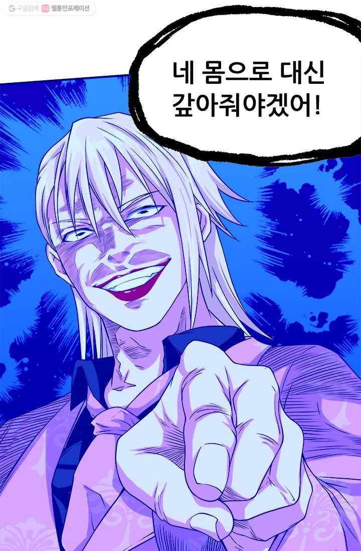 최강 고수：48화 1