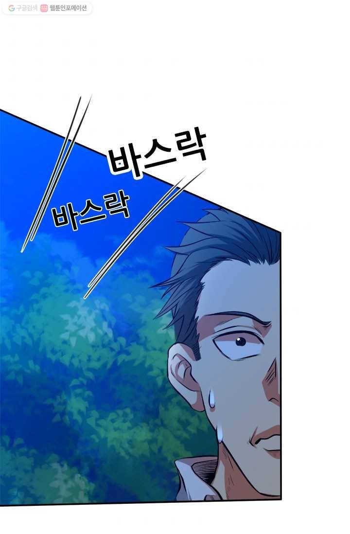 최강 고수：48화 8