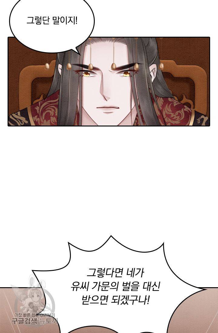 폭군이 내 새끼가 되었습니다 31화 4