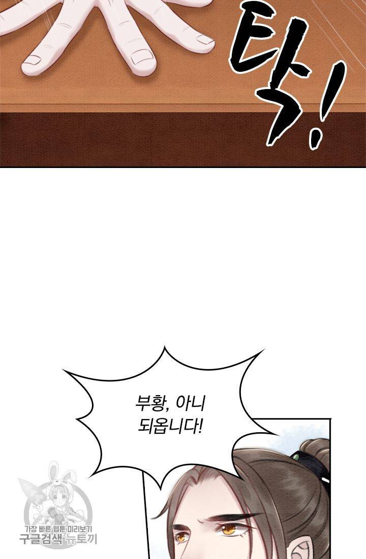 폭군이 내 새끼가 되었습니다 31화 6