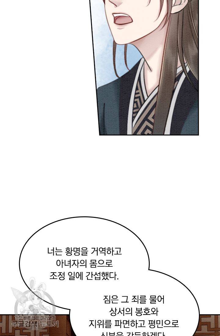 폭군이 내 새끼가 되었습니다 31화 7