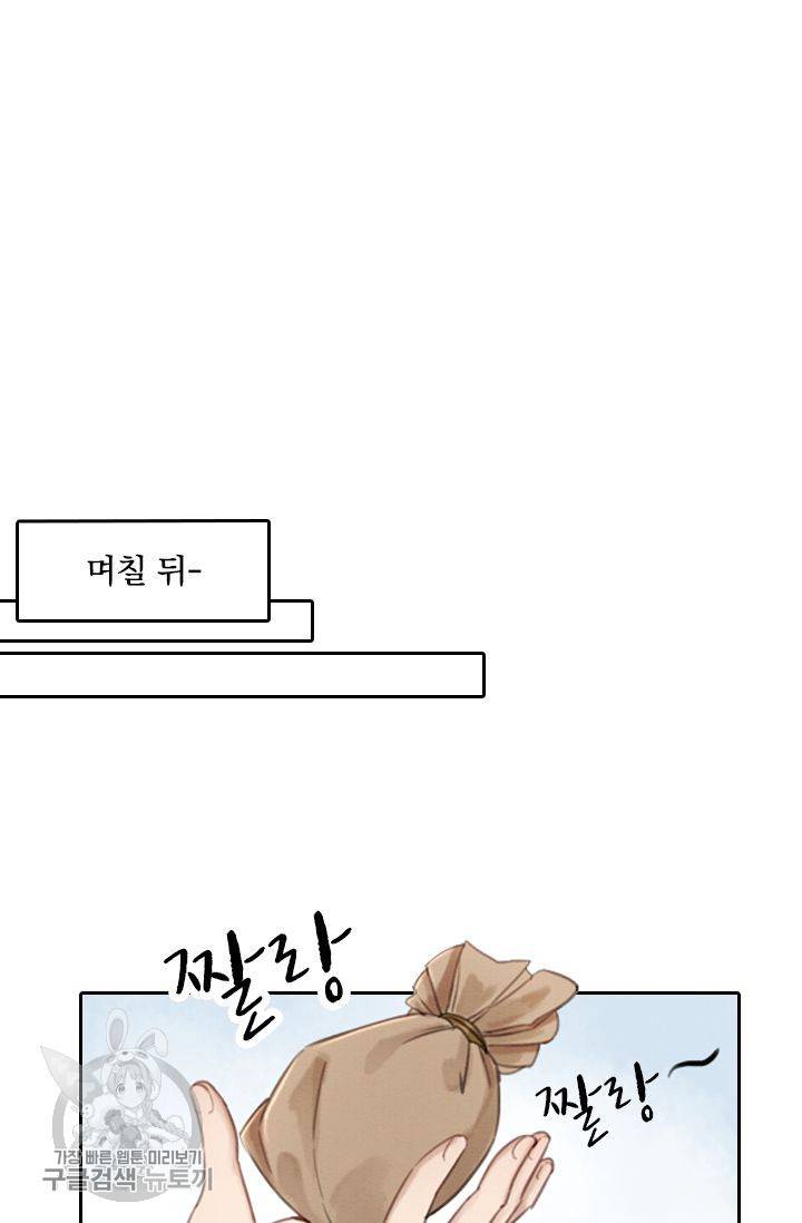 폭군이 내 새끼가 되었습니다 31화 11