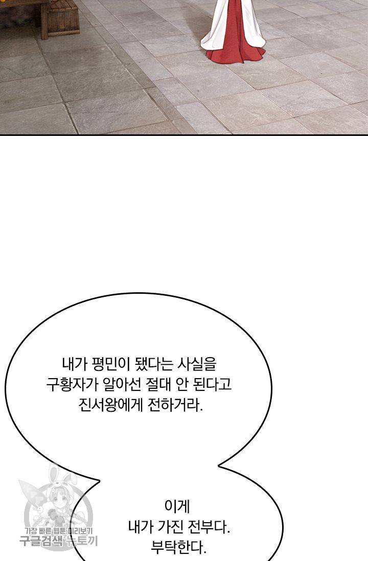 폭군이 내 새끼가 되었습니다 31화 13