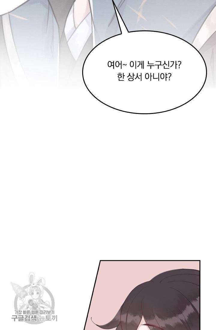 폭군이 내 새끼가 되었습니다 31화 19