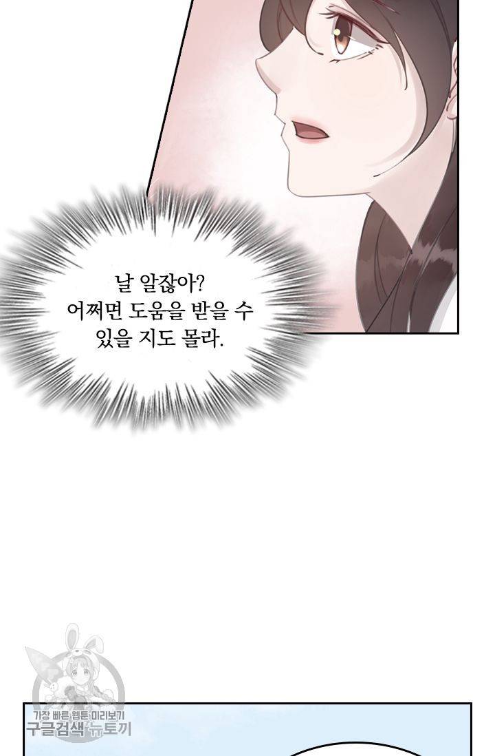 폭군이 내 새끼가 되었습니다 31화 20