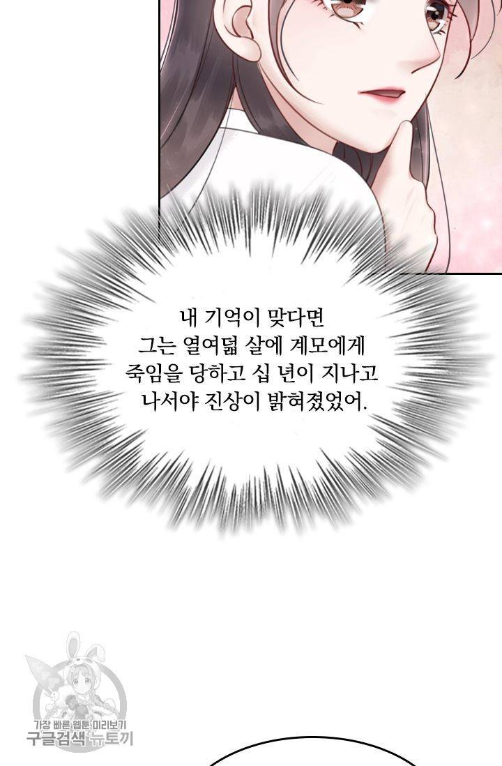 폭군이 내 새끼가 되었습니다 31화 26