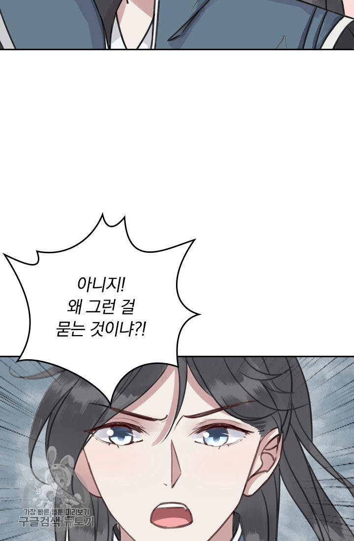 폭군이 내 새끼가 되었습니다 31화 29