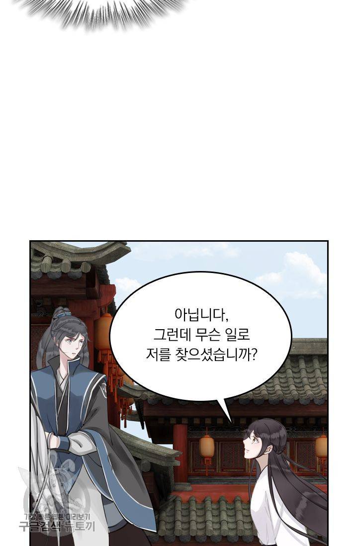 폭군이 내 새끼가 되었습니다 31화 31