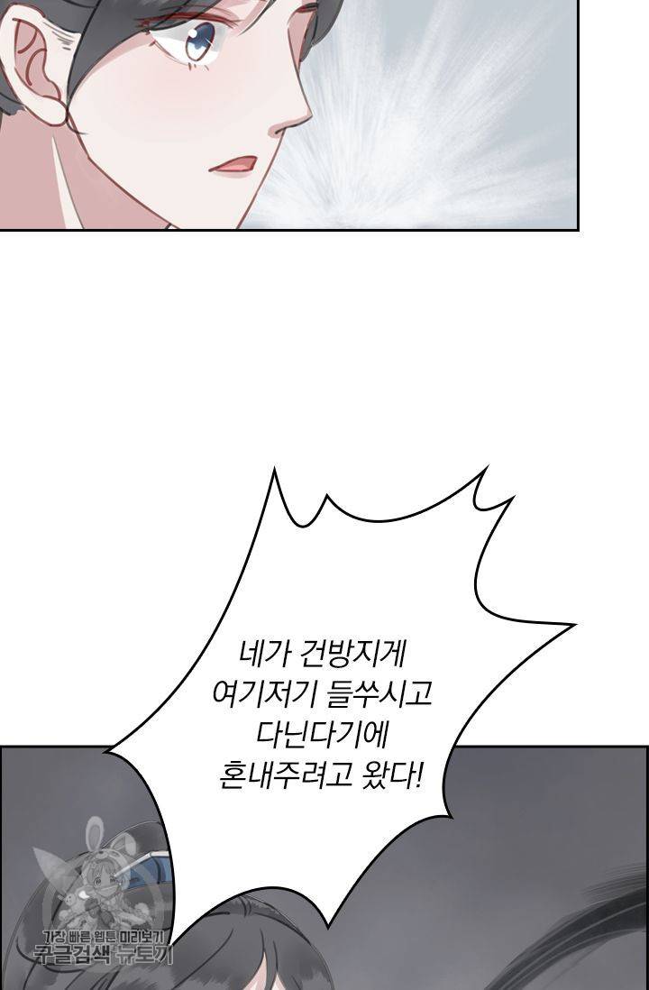 폭군이 내 새끼가 되었습니다 31화 33