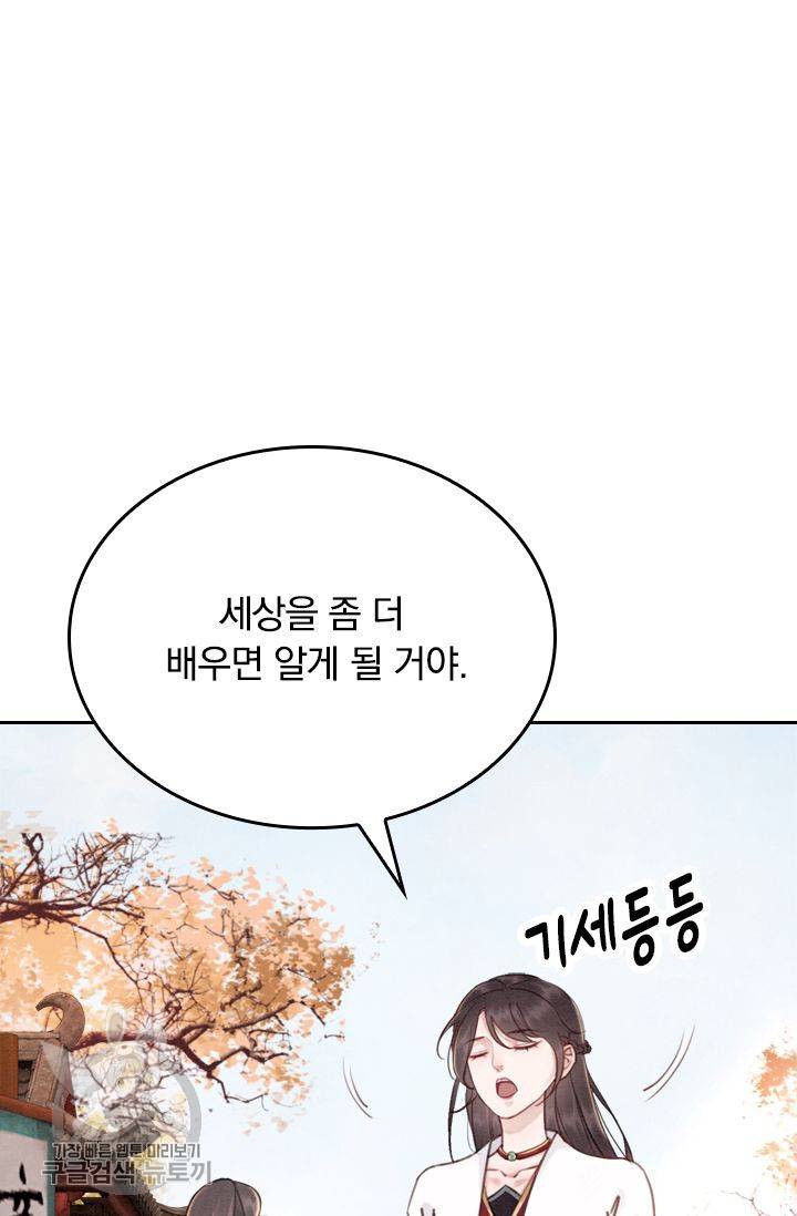 폭군이 내 새끼가 되었습니다 31화 45