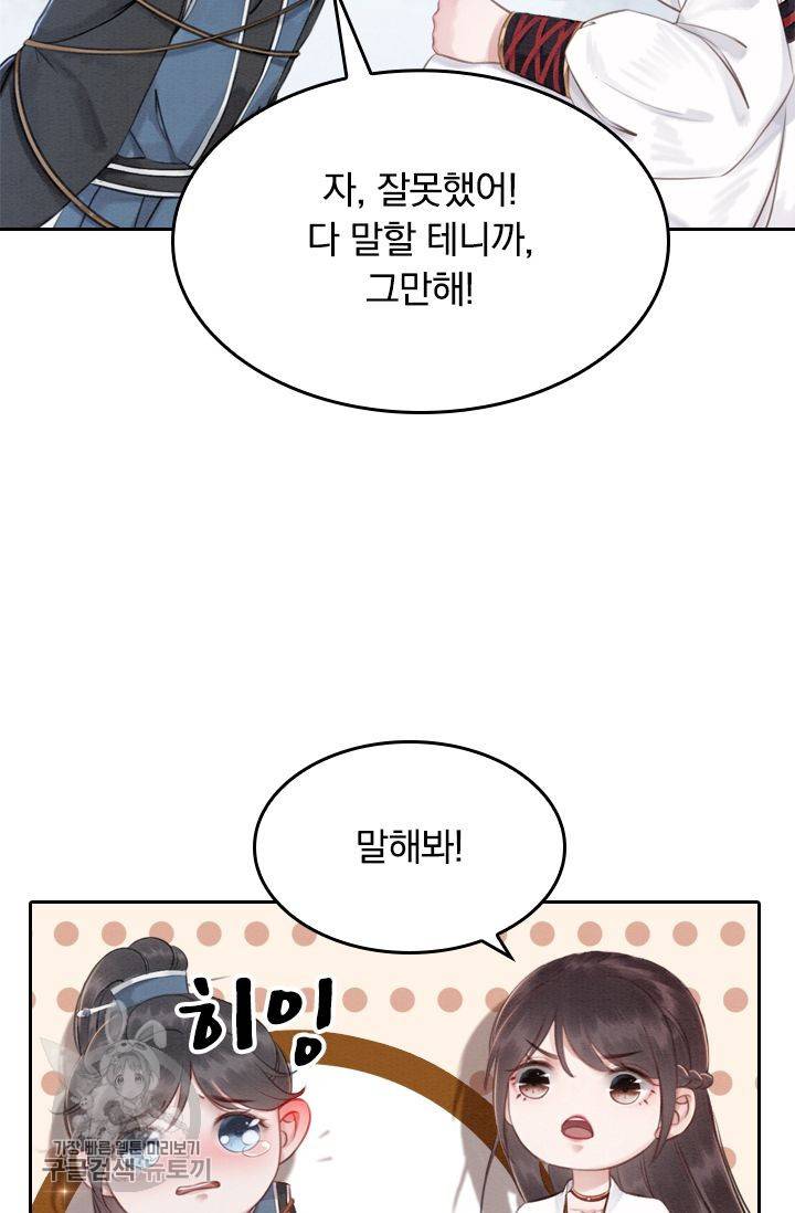 폭군이 내 새끼가 되었습니다 31화 51