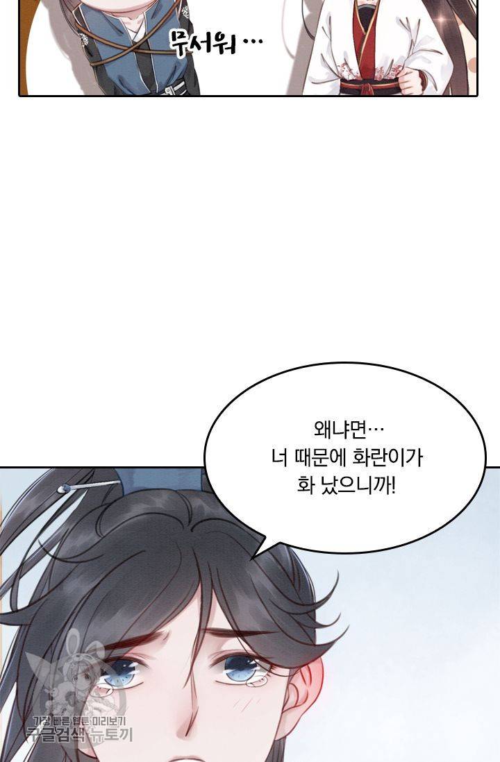 폭군이 내 새끼가 되었습니다 31화 52
