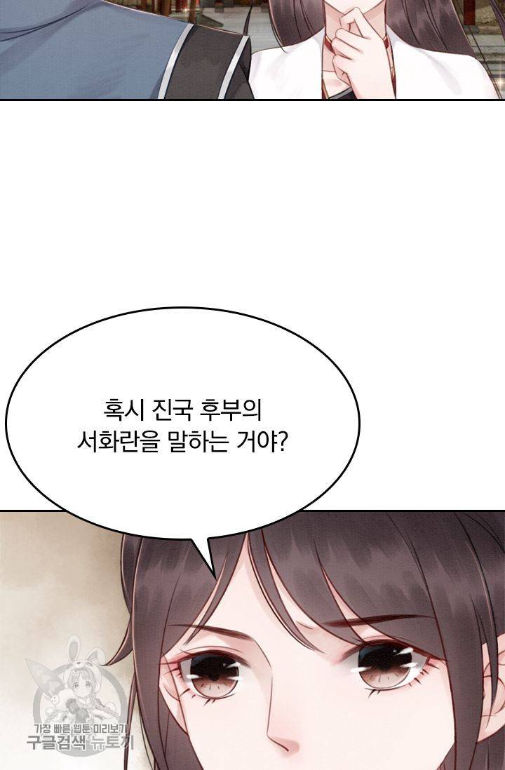 폭군이 내 새끼가 되었습니다 31화 54
