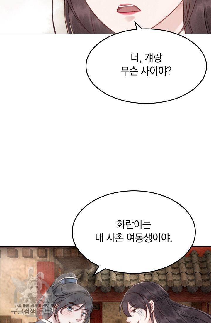폭군이 내 새끼가 되었습니다 31화 55