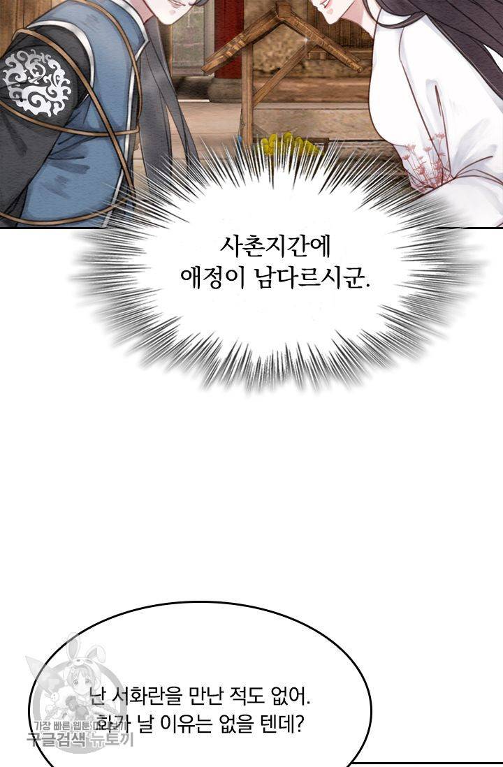 폭군이 내 새끼가 되었습니다 31화 56