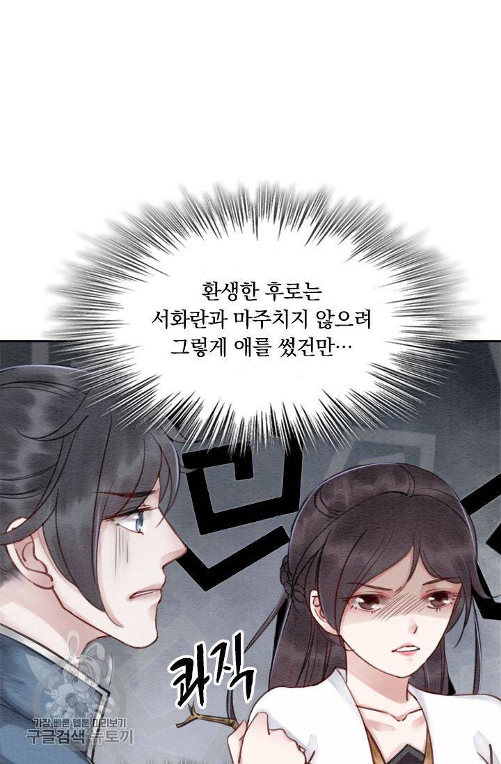폭군이 내 새끼가 되었습니다 31화 59