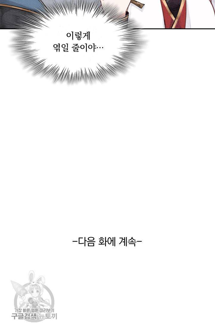폭군이 내 새끼가 되었습니다 31화 60