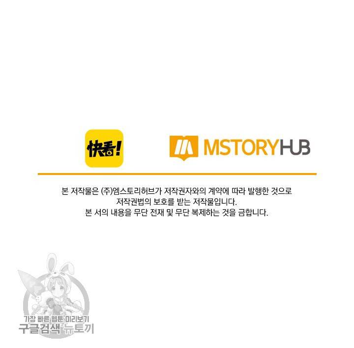 폭군이 내 새끼가 되었습니다 31화 61