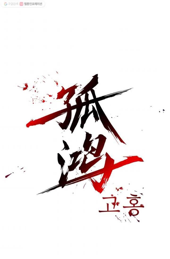 고홍 13화 1