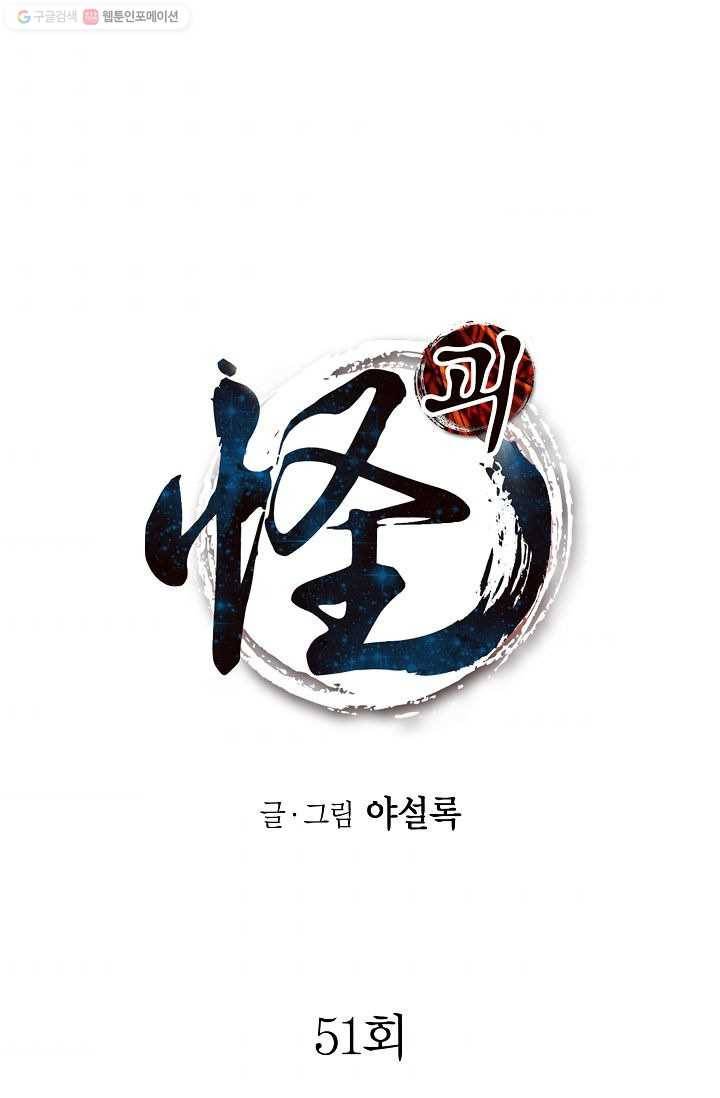 괴 51화 1