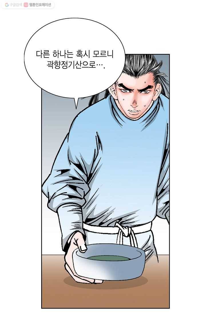괴 51화 9