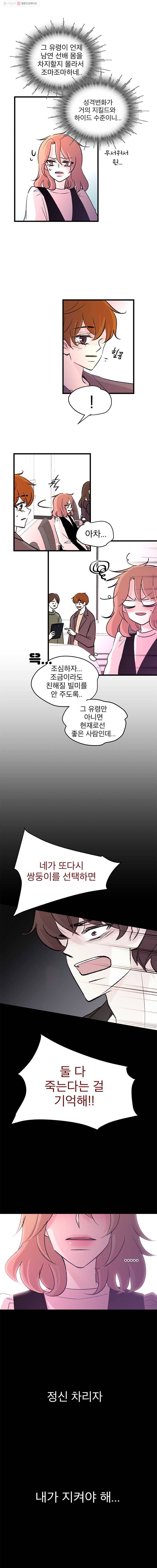하나하나둘 67화 2