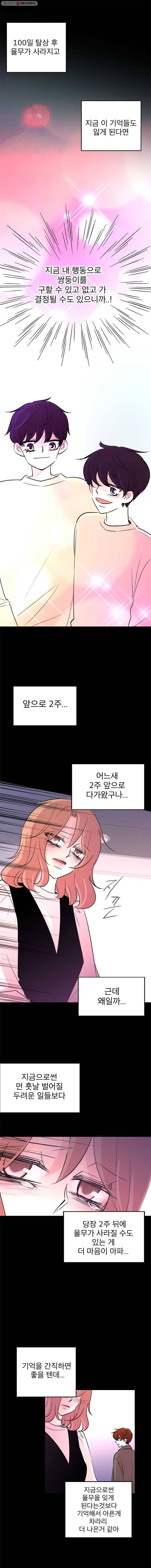 하나하나둘 67화 3