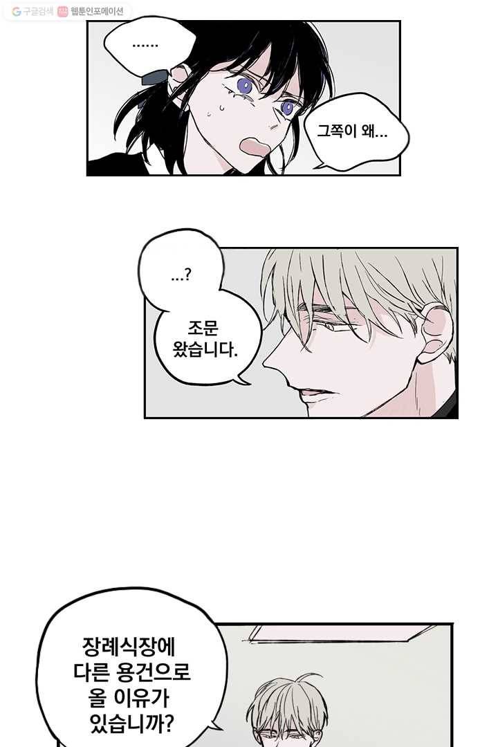 나는 너를 모른다 7화 2