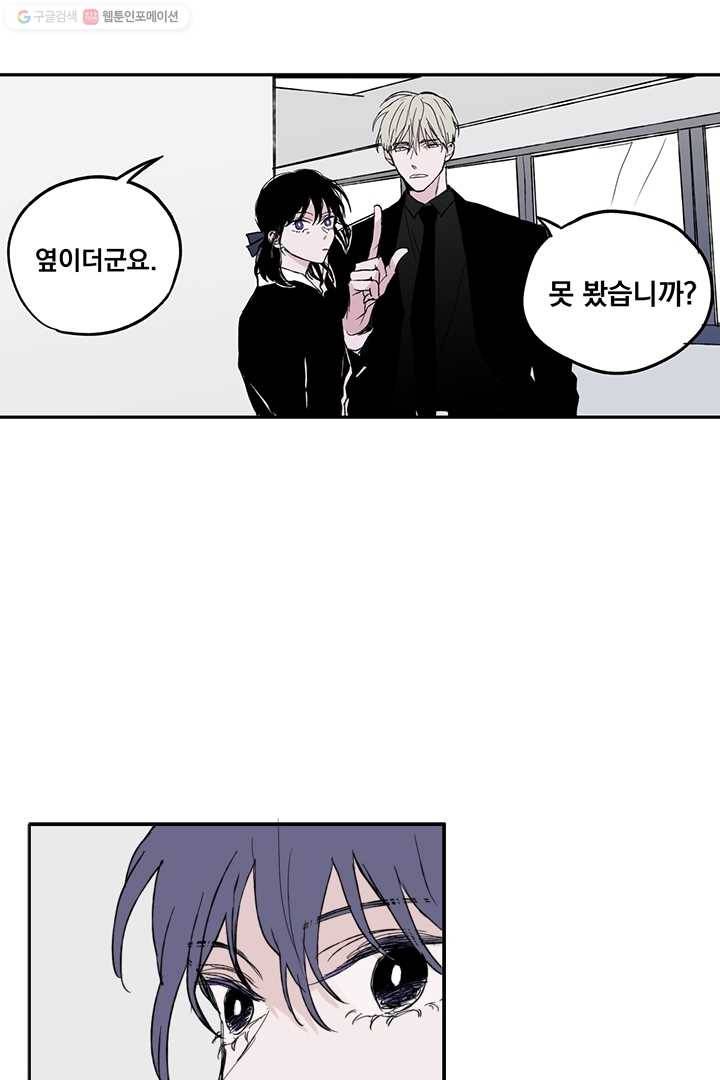 나는 너를 모른다 7화 5