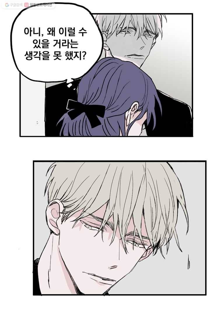 나는 너를 모른다 7화 7