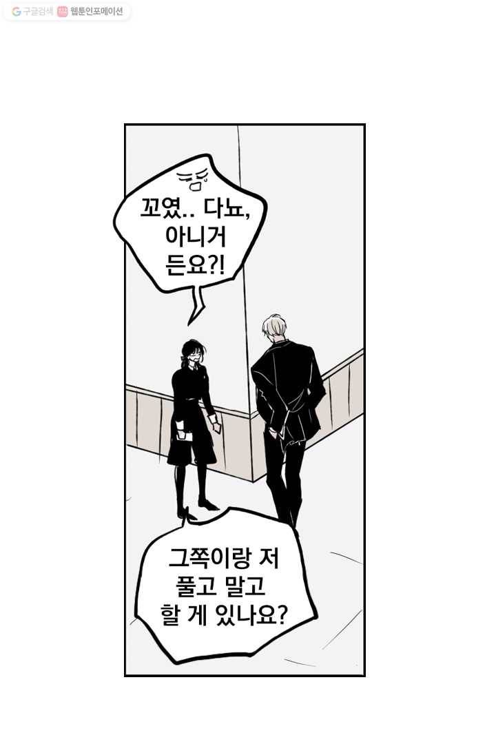 나는 너를 모른다 7화 9