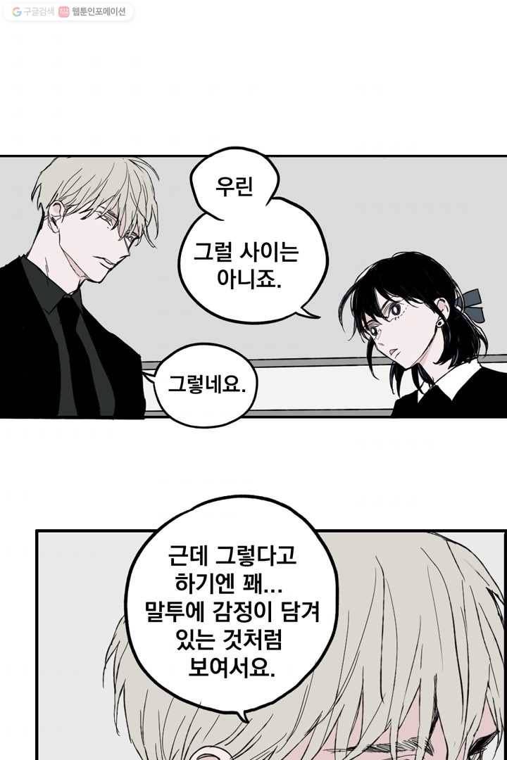나는 너를 모른다 7화 10